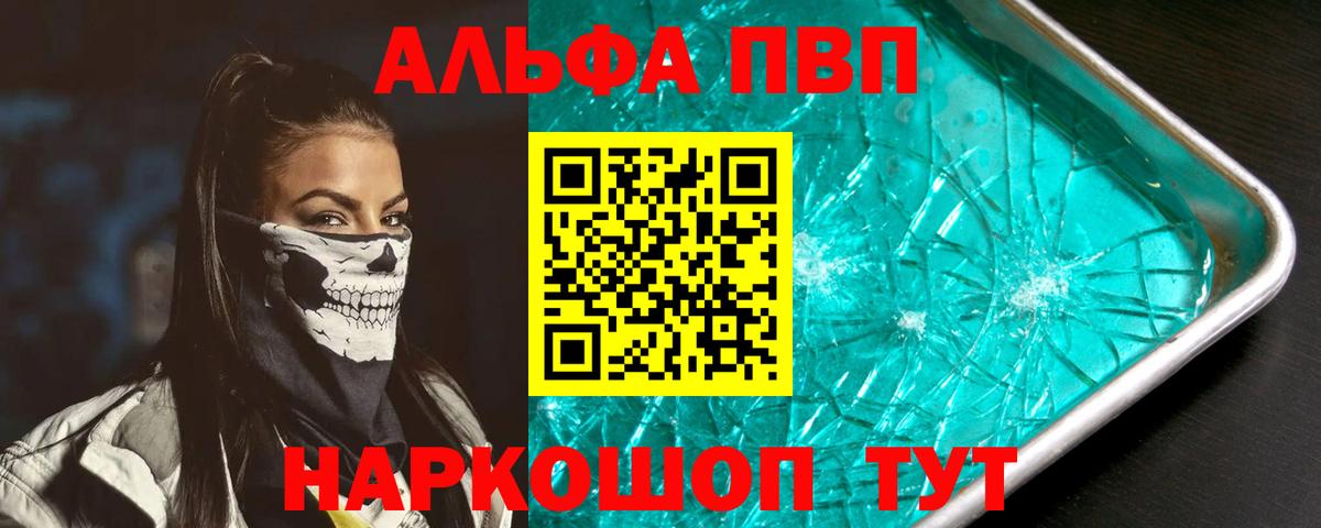 A-PVP Crystall  А ПВП  A PVP мука  Новошахтинск  Вход с VPN 