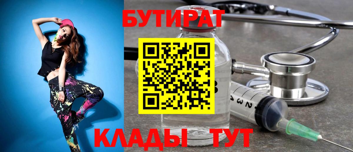 БУТИРАТ оксибутират  Бутират  Новошахтинск  Вход с VPN 