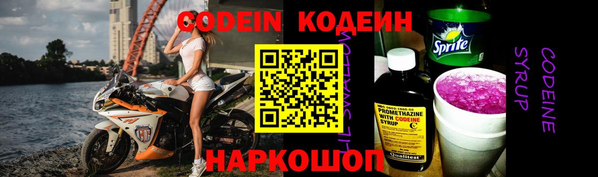Новошахтинск  Codein напиток Lean (лин)  Codein Purple Drank  Вход с VPN 