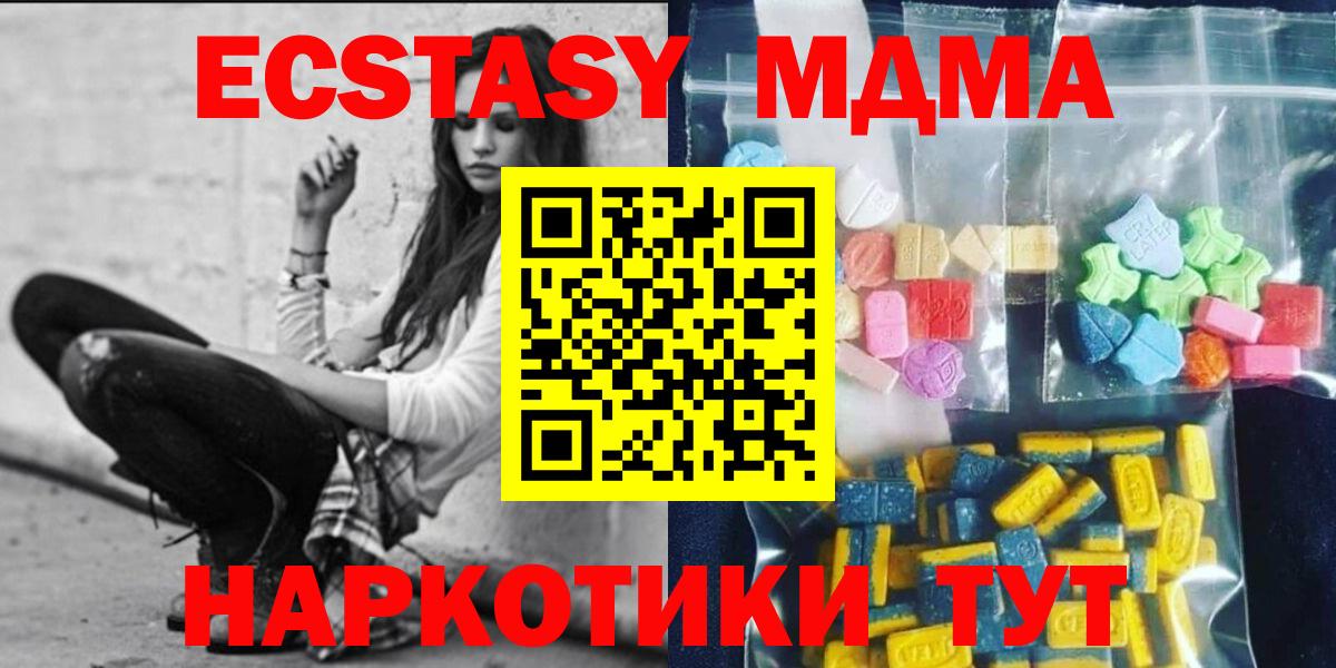 МДМА  Вход с VPN  Новошахтинск  MDMA молли  МДМА Molly 