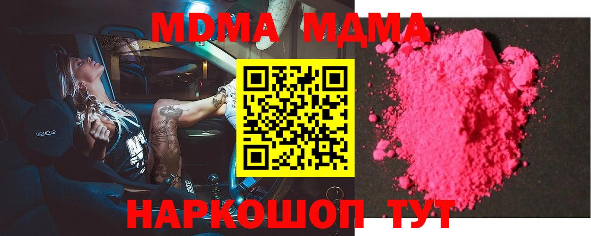 MDMA  Новошахтинск  MDMA молли  МДМА кристаллы 