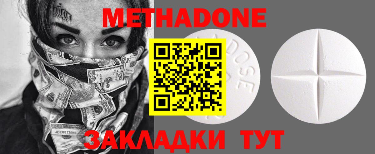 МЕТАДОН мёд Новошахтинск